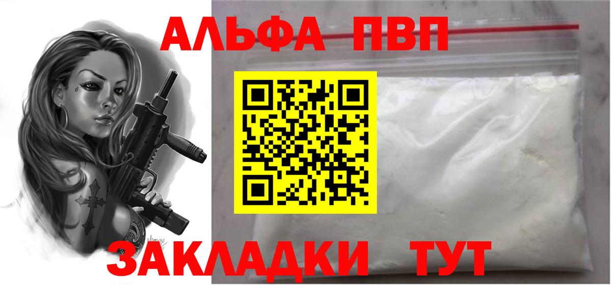 APVP  Вход с VPN  APVP VHQ  A PVP Crystall  Михайловск  A PVP СК 