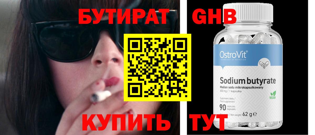 БУТИРАТ жидкий экстази Михайловск