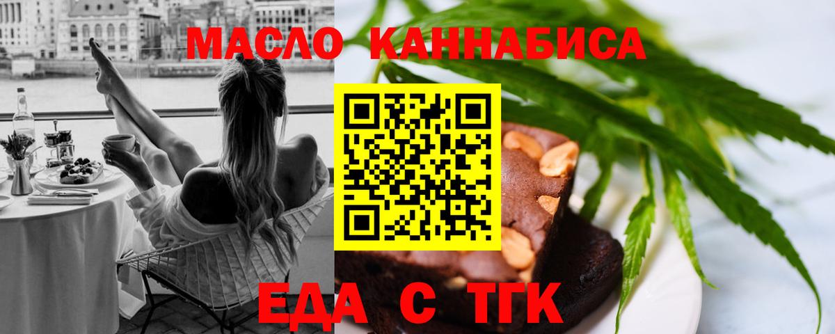 Михайловск  Еда ТГК конопля  Вход с VPN 