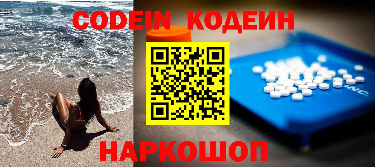 Кодеиновый сироп Lean Purple Drank Михайловск