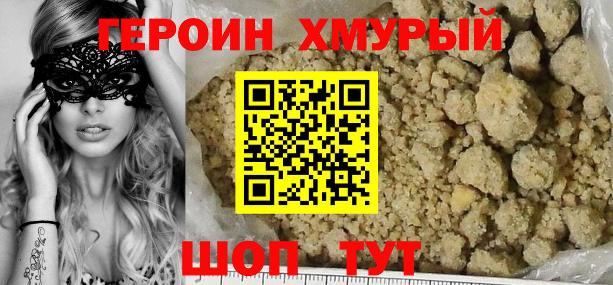 Михайловск  ГЕРОИН Heroin  Вход с VPN 