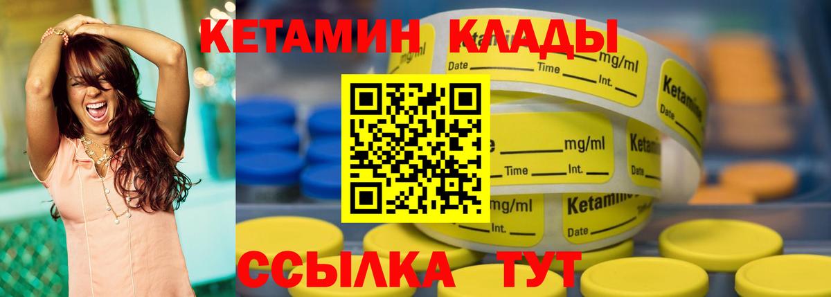 КЕТАМИН ketamine Михайловск