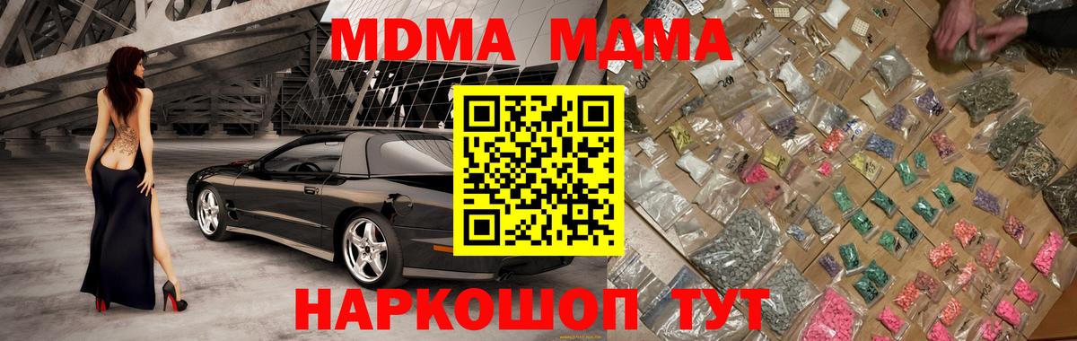 MDMA кристаллы  МДМА молли  Вход с VPN  Михайловск 