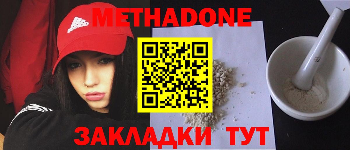 Метадон кристалл Михайловск