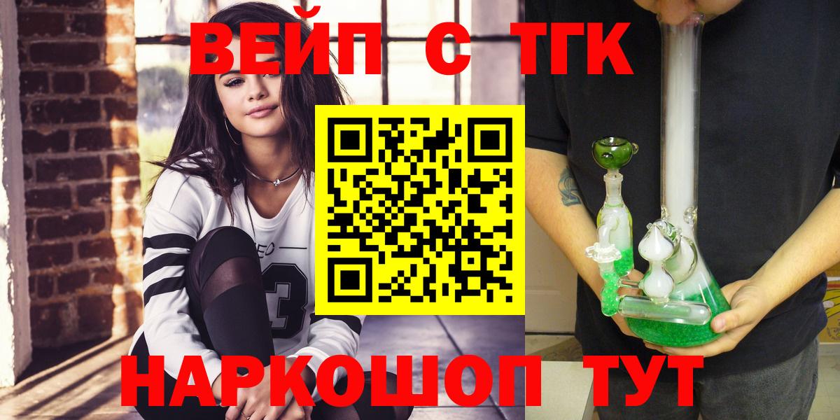 ТГК вейп с тгк Михайловск
